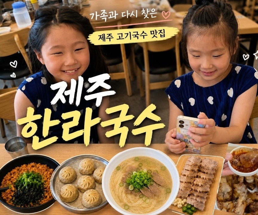 제주한라국수 사진 1