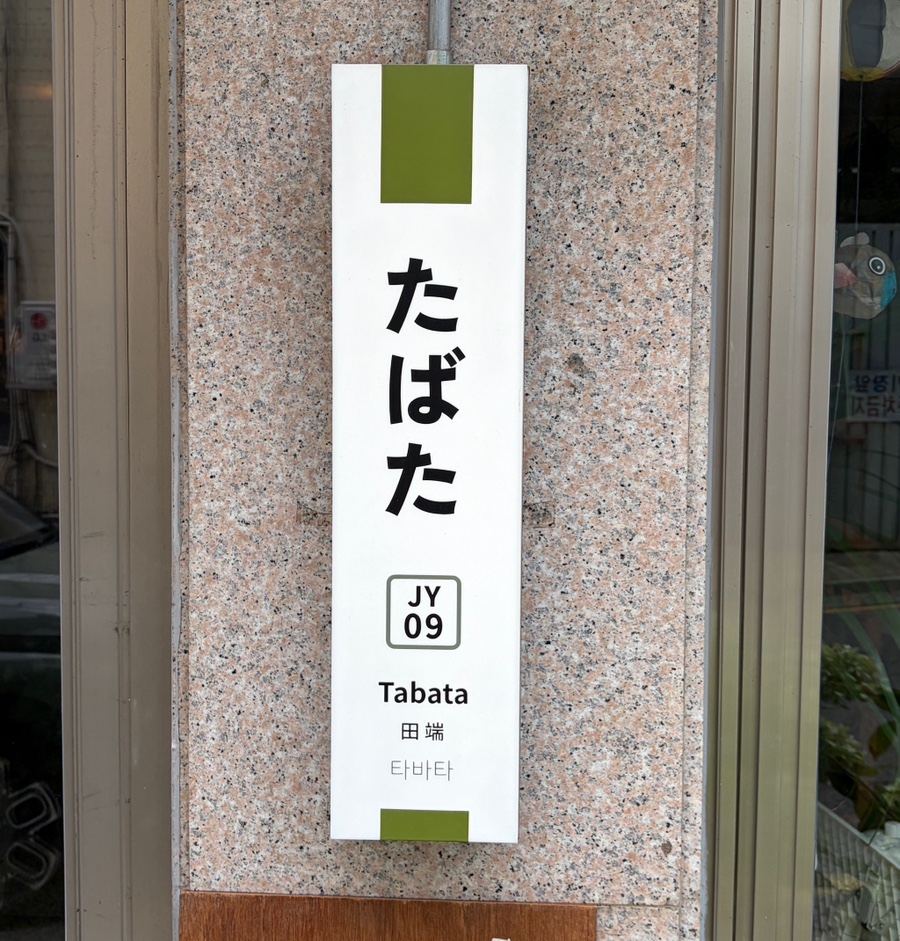 Tabata photo 1
