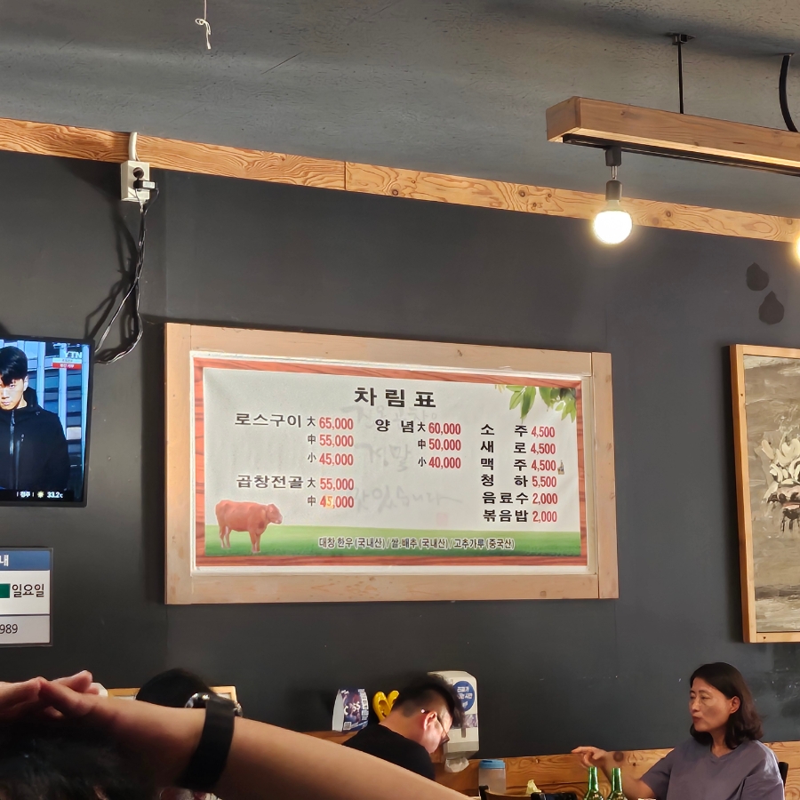 진옥곱창 사진 2