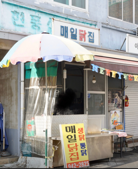 매일닭집 사진 4