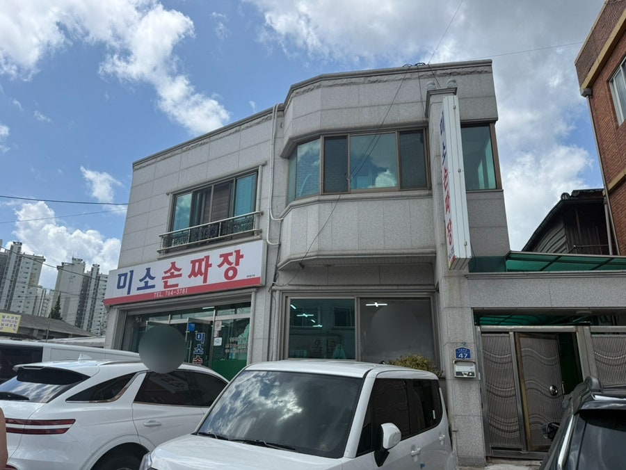 미소손짜장 사진 2