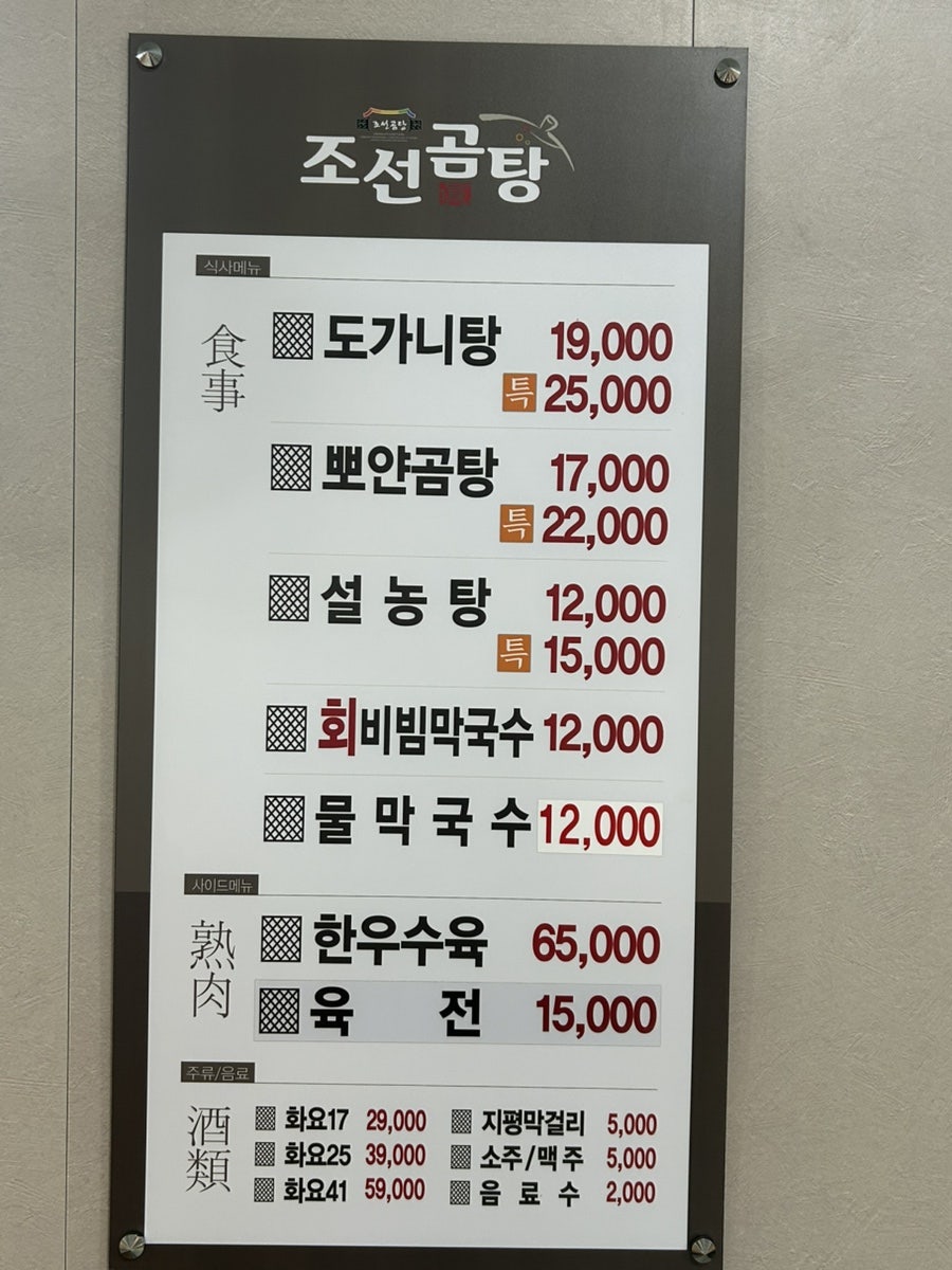 조선곰탕 사진 3