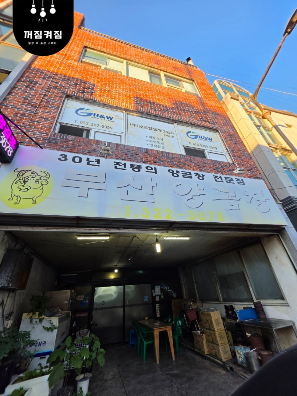 부산양곱창 사진 1