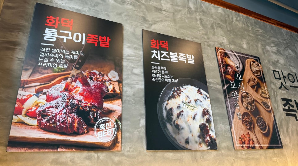 족발신선생 안산선부점 사진 4