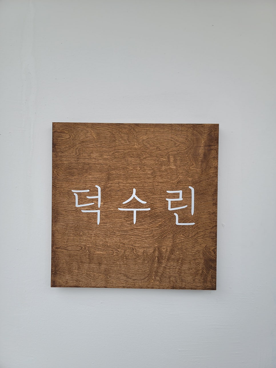 중문골드빌라스 대가족 숙소 독채펜션 사진 2