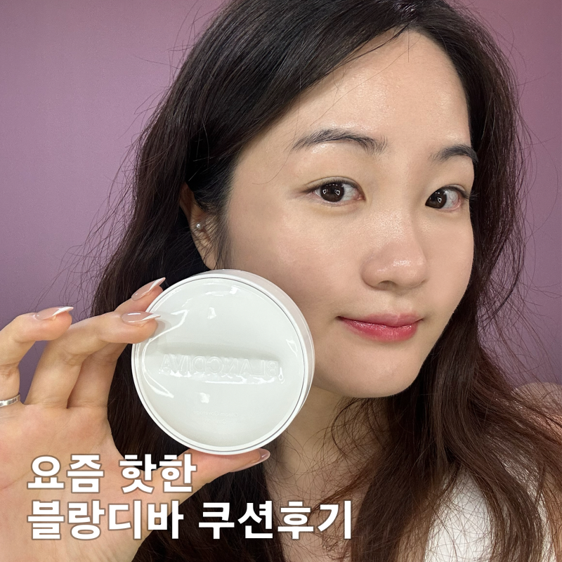 올리브영 쿠션 1위 ?!｜블랑디바 글림 커버리지 쿠션 N03 리넨 리뉴얼 후기!