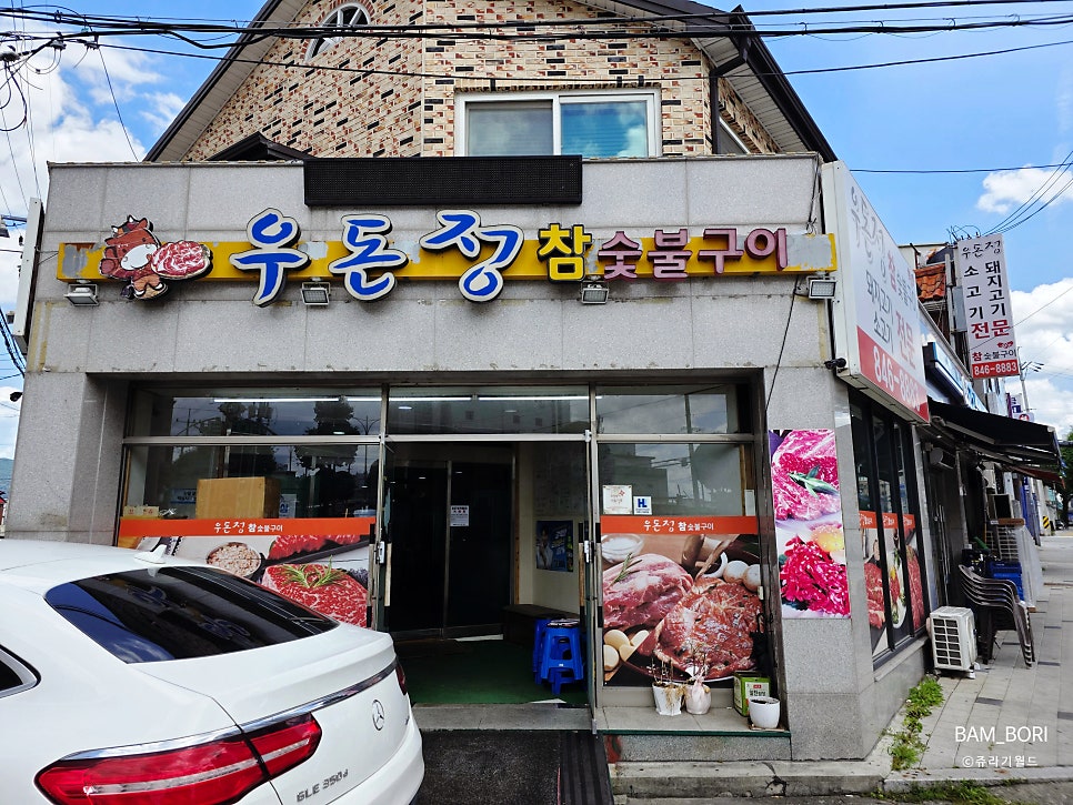 우돈정 충주본점 사진 2