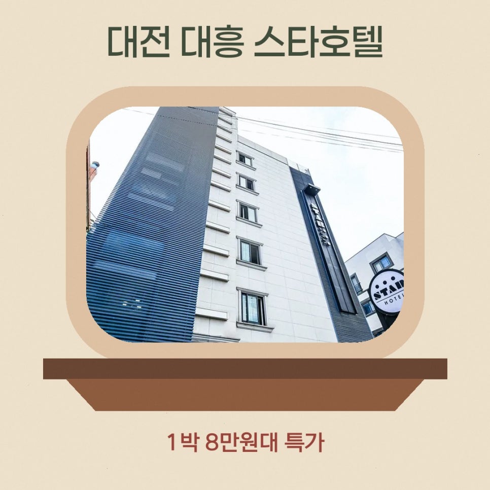 스타호텔