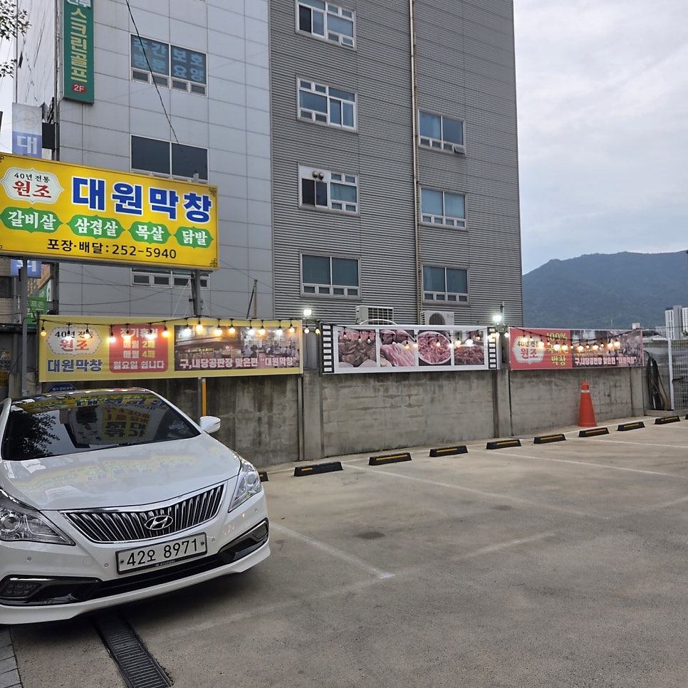 대원막창 사진 3