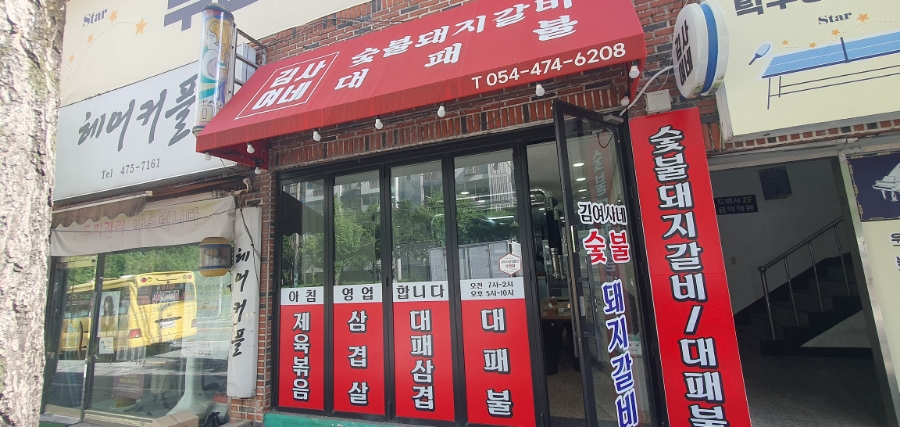 김여사네대패불 사진 1