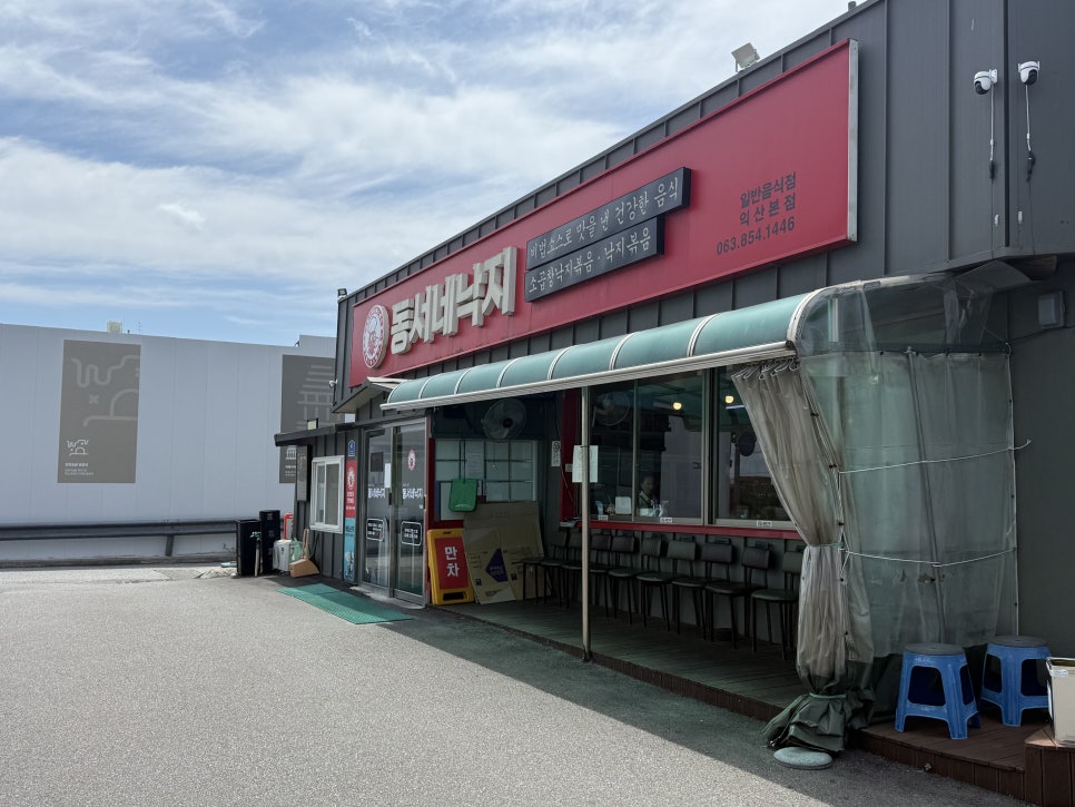 동서네낙지 본점 사진 1