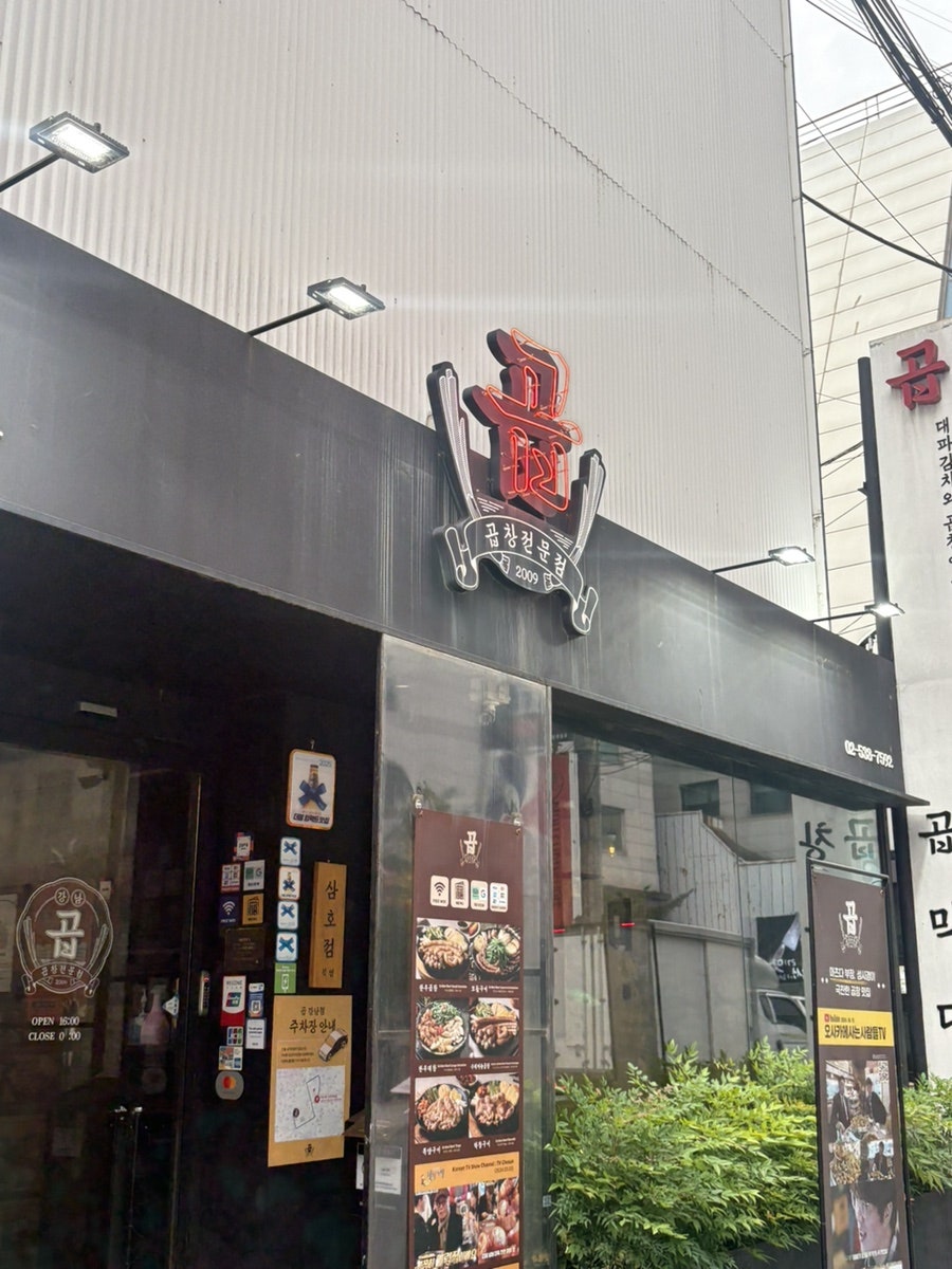 강남곱 사진 1