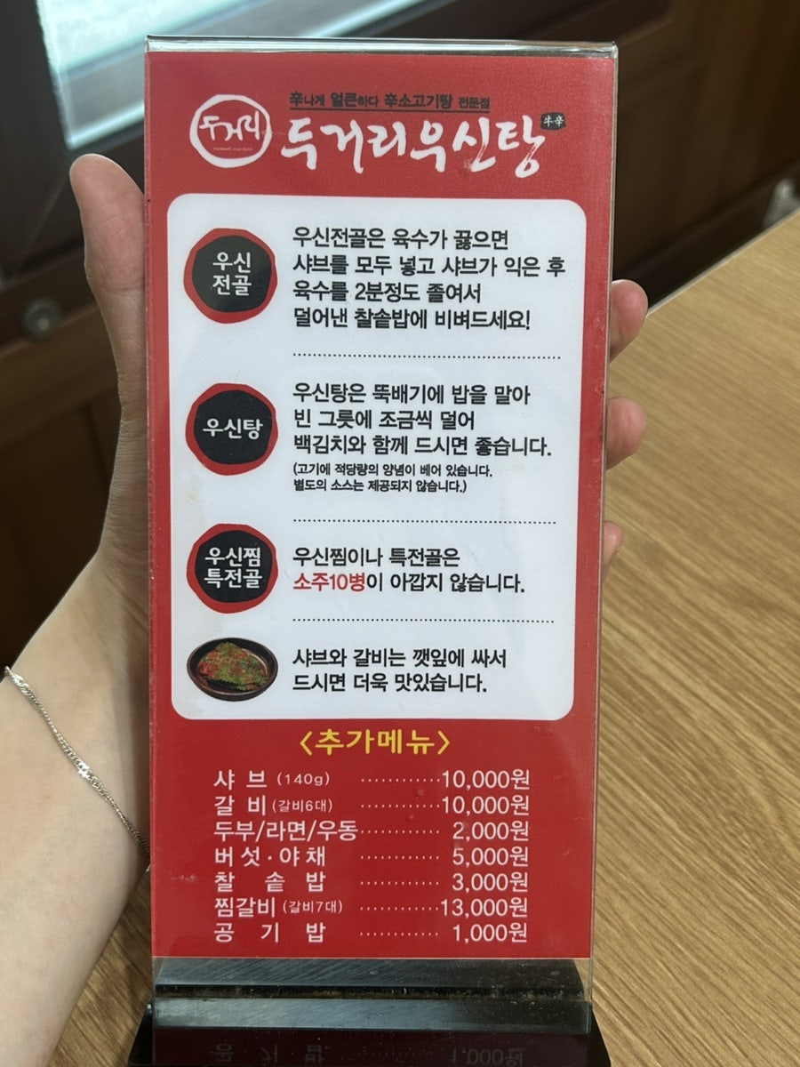 두거리우신탕 효천점 사진 4