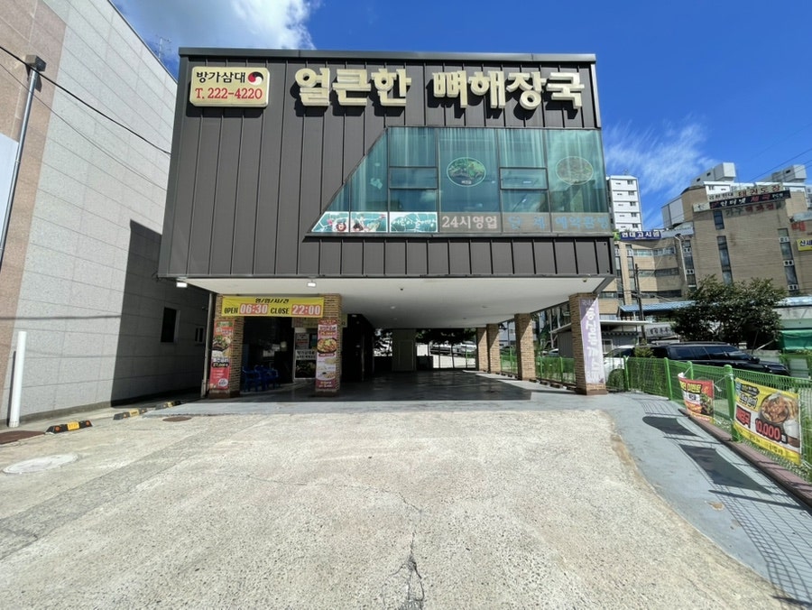 방가삼대 얼큰한뼈해장국 본점 사진 1