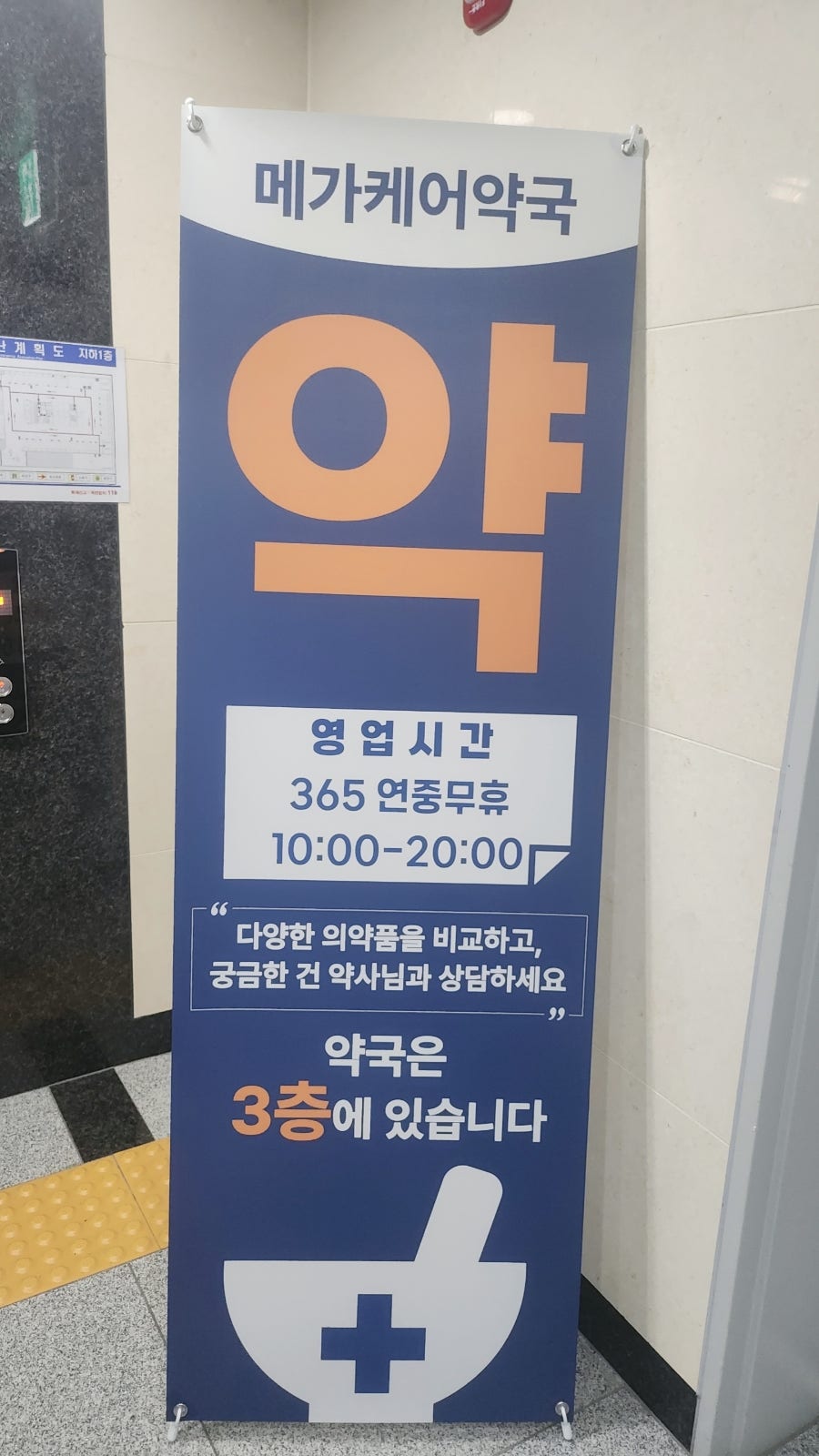 메가케어약국 사진 2