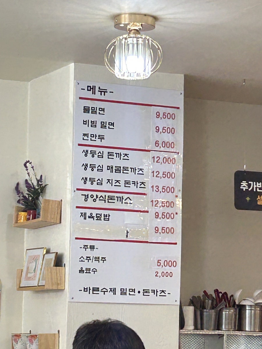 바른수제밀면&돈까스 사진 2