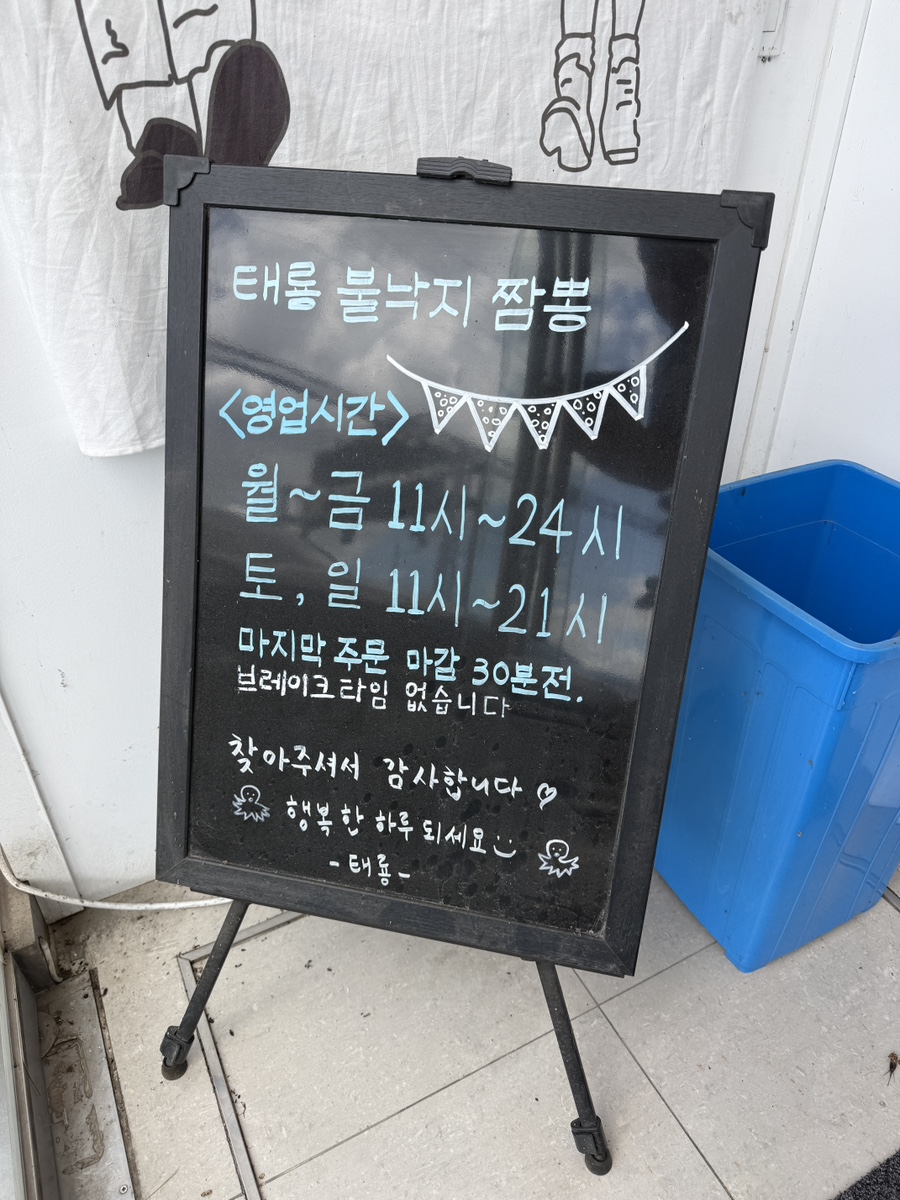 태룡 불낙지짬뽕 본점 사진 3
