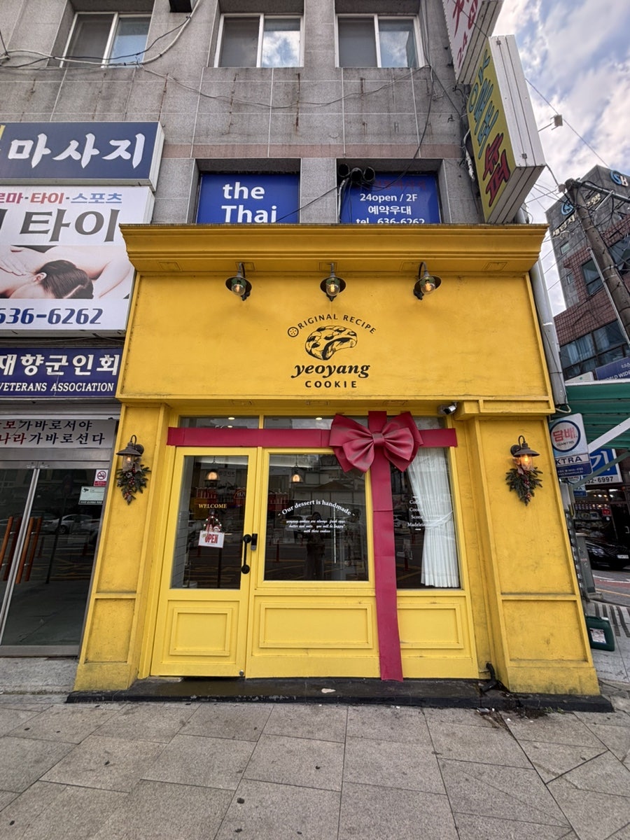 여양쿠키 사진 6