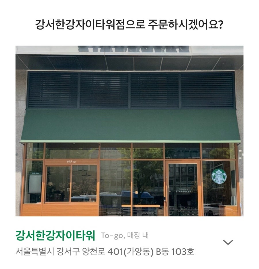 스타벅스 가양역사거리점 사진 2