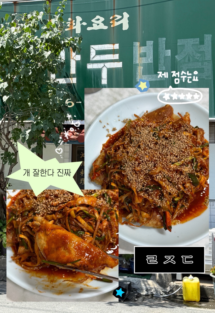 선월만두반점 사진 1