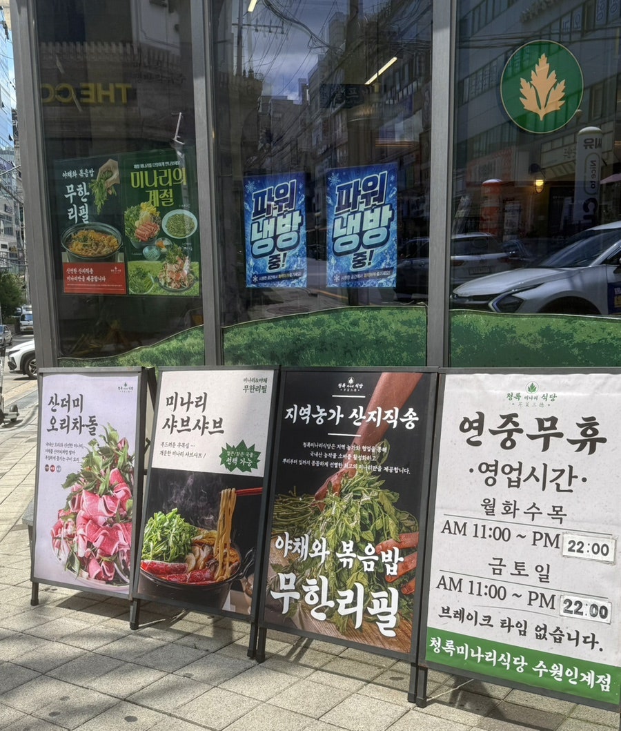 청록미나리식당 수원인계점 사진 2