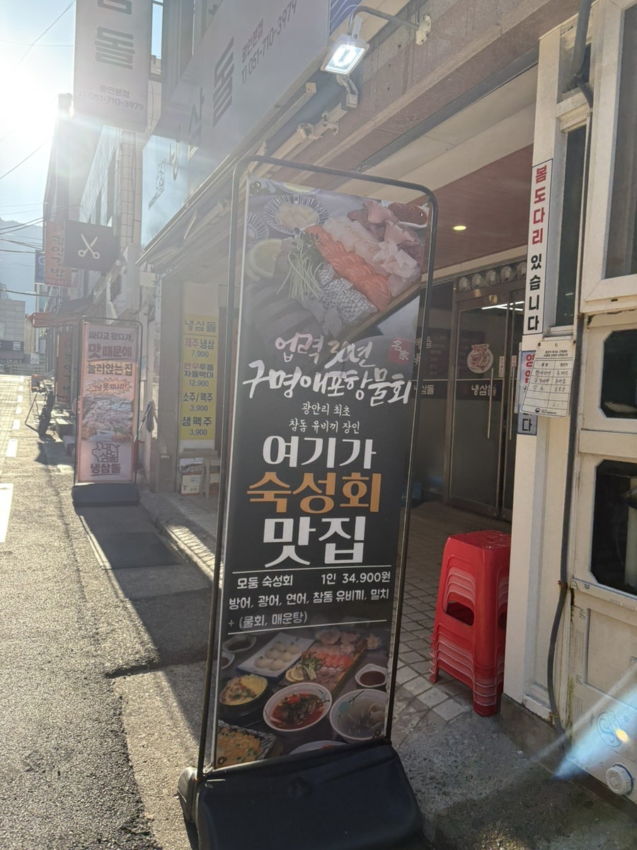 포항물회 사진 3