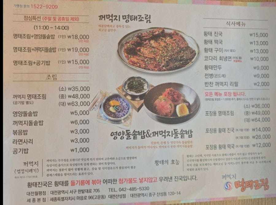 꺼먹지명태조림 대전월평점 사진 4