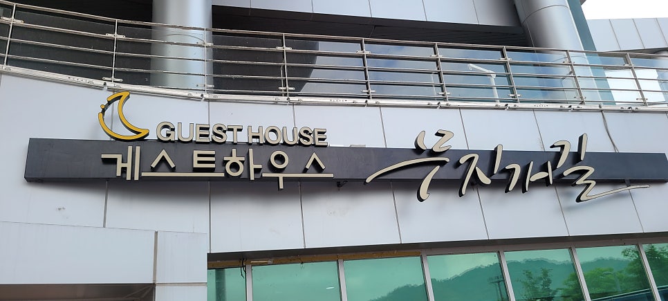 무지개길 게스트하우스 사진 3