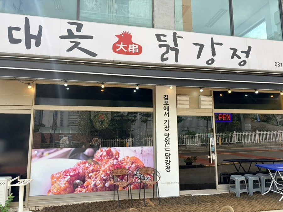 대곶닭강정 사진 5