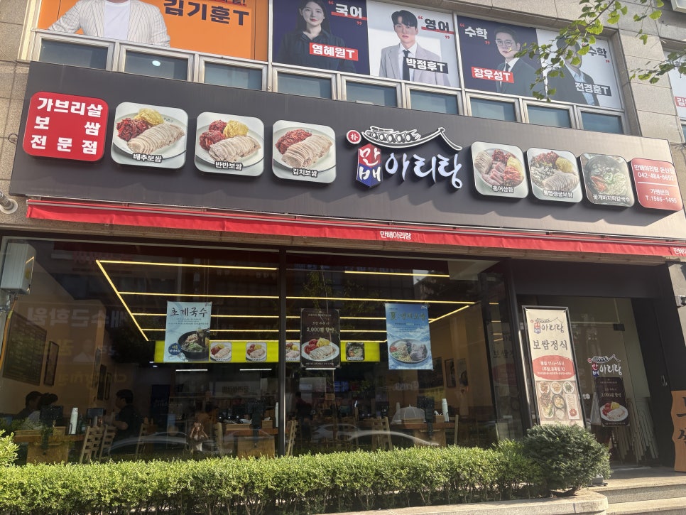 박만배아리랑보쌈 둔산점 사진 2