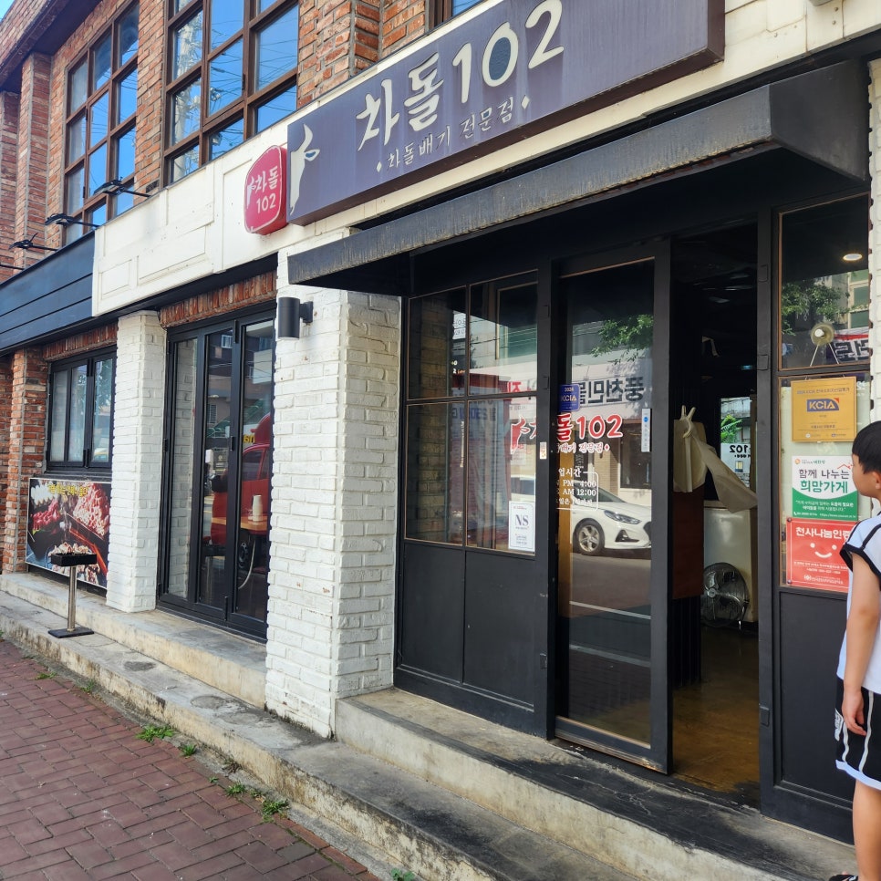 차돌102 대봉본점 사진 2