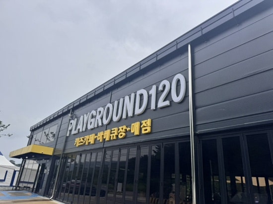 플레이그라운드120 사진 3
