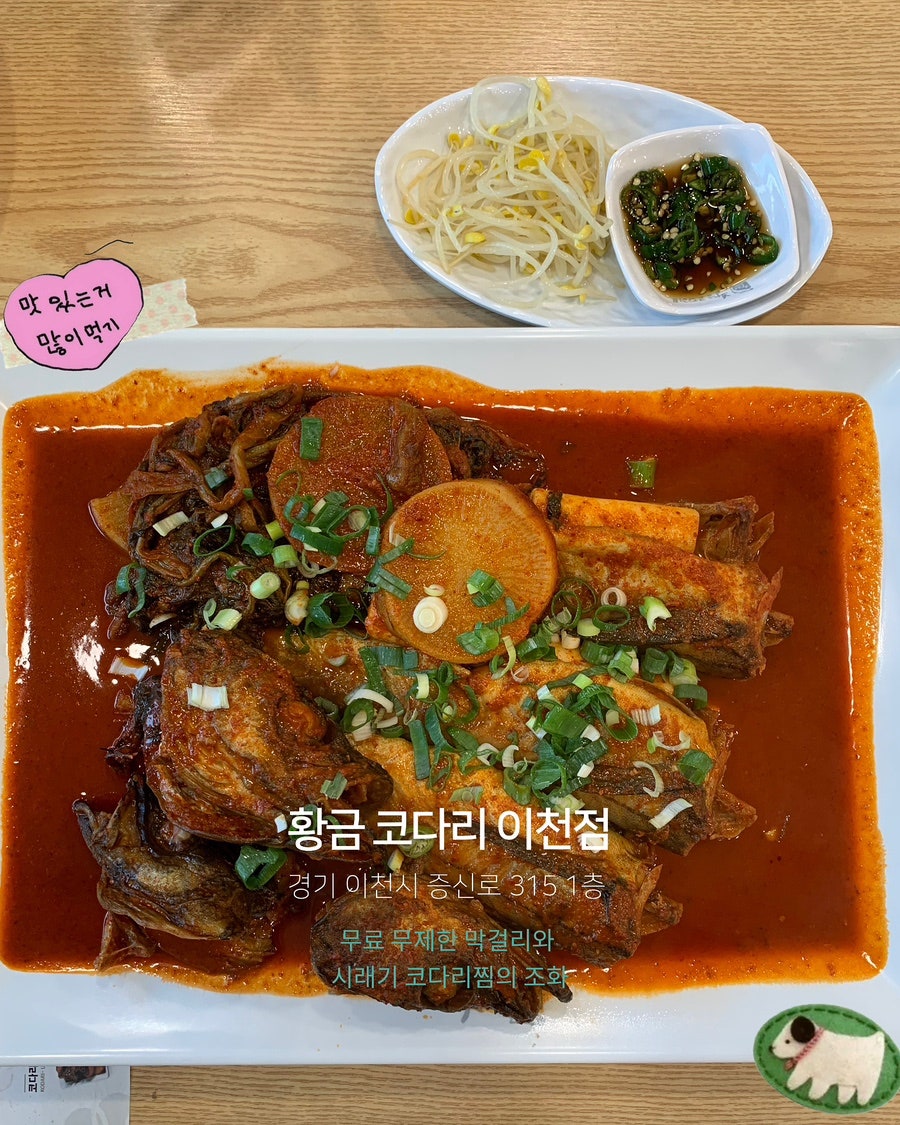 황금코다리 이천점 사진 1