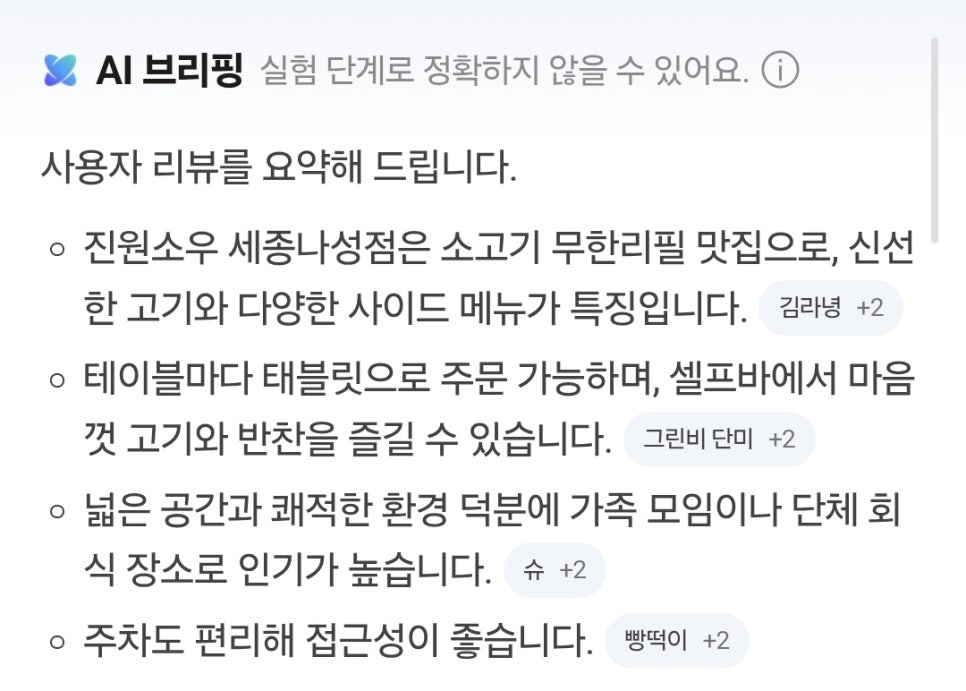진원소우 세종나성점 사진 1