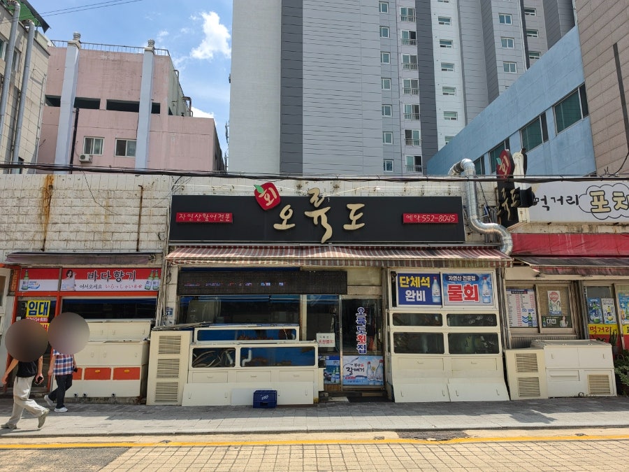 오륙도횟집 사진 2