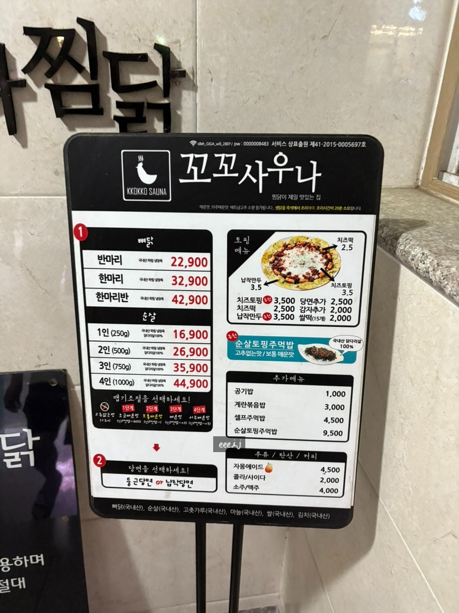 꼬꼬사우나찜닭 매곡점 사진 4