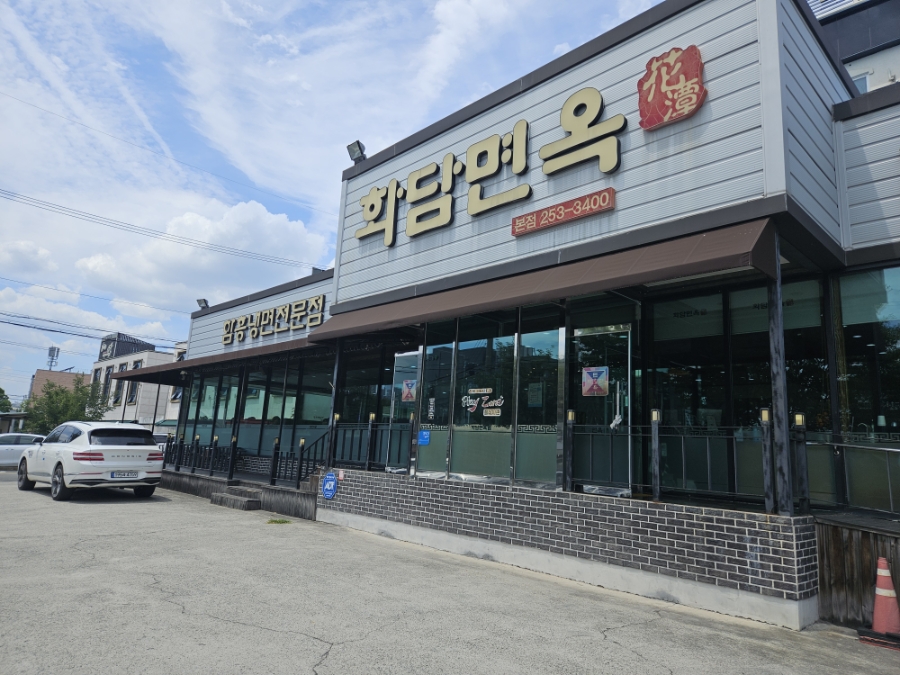 화담면옥 사진 1