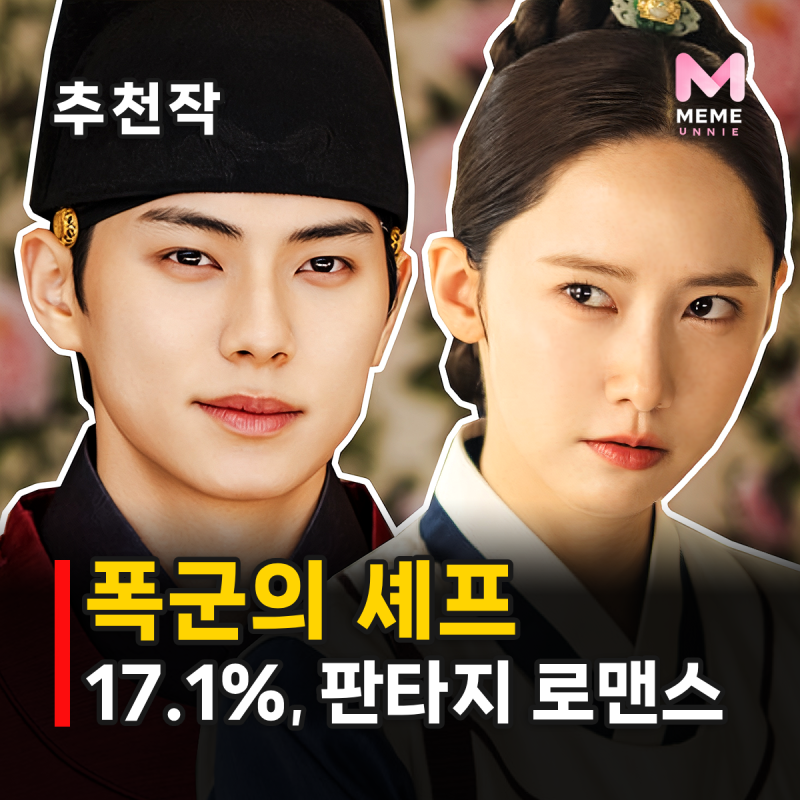 'The Tyrant's Chef' Plot, Ending, Characters, How Did Lee Chae-min Come to the Modern Era? Im Yoon-ah's Fantasy Rom-Com Drama