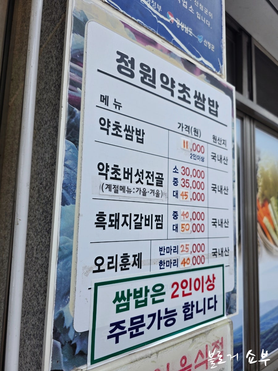 정원약초쌈밥 사진 2
