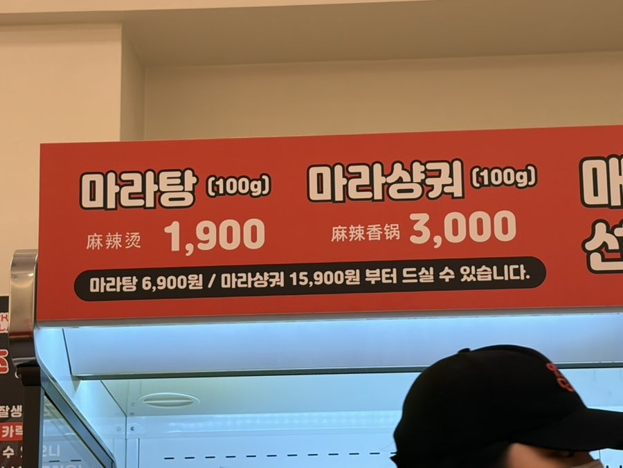 춘리마라탕 별내점 사진 3