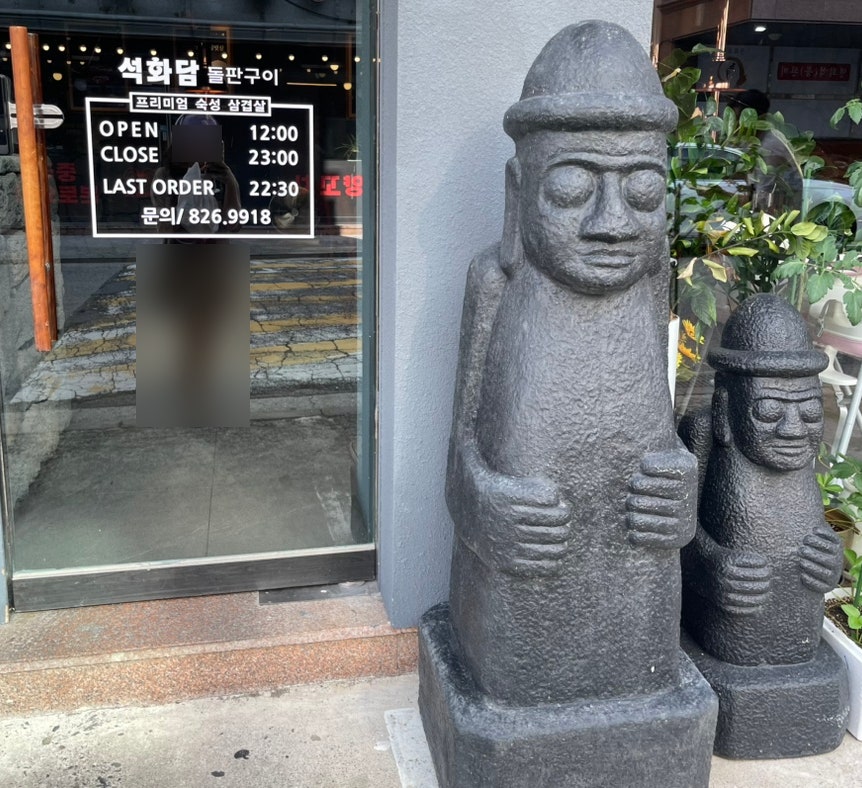 석화담 사진 4