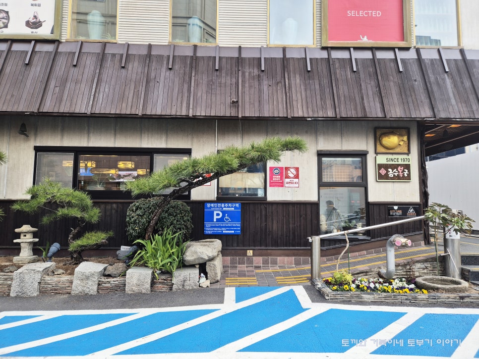 금수복국 센텀벡스코점 사진 2