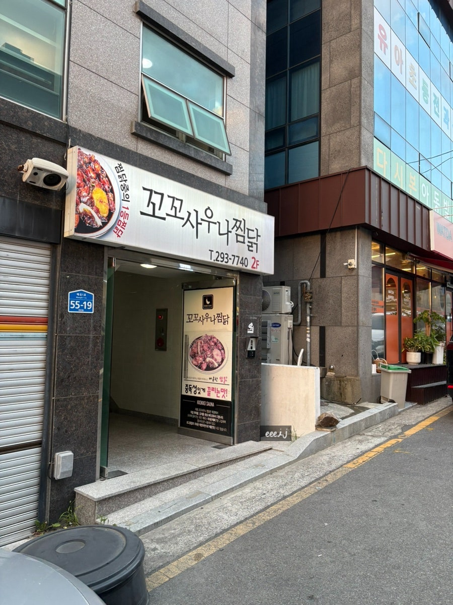 꼬꼬사우나찜닭 매곡점 사진 2