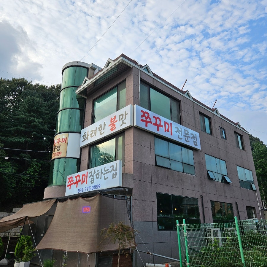 쭈꾸미잘하는집 동탄본점 사진 2