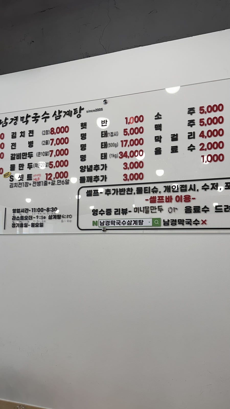 남경막국수삼계탕 사진 2