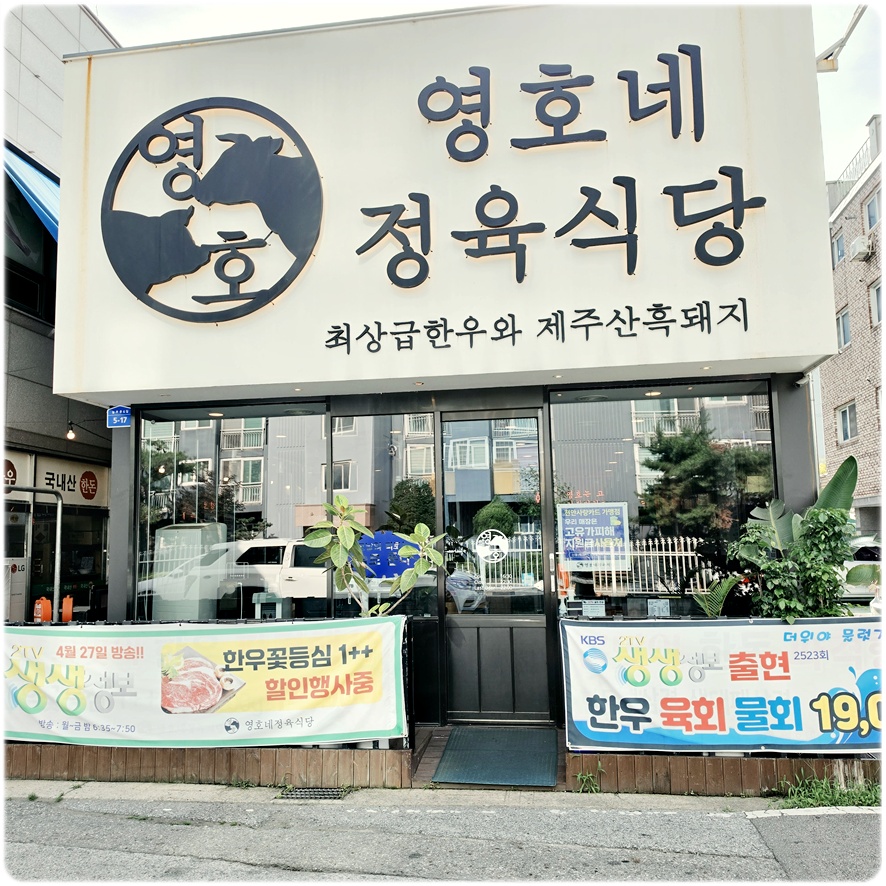 영호네정육식당 사진 3