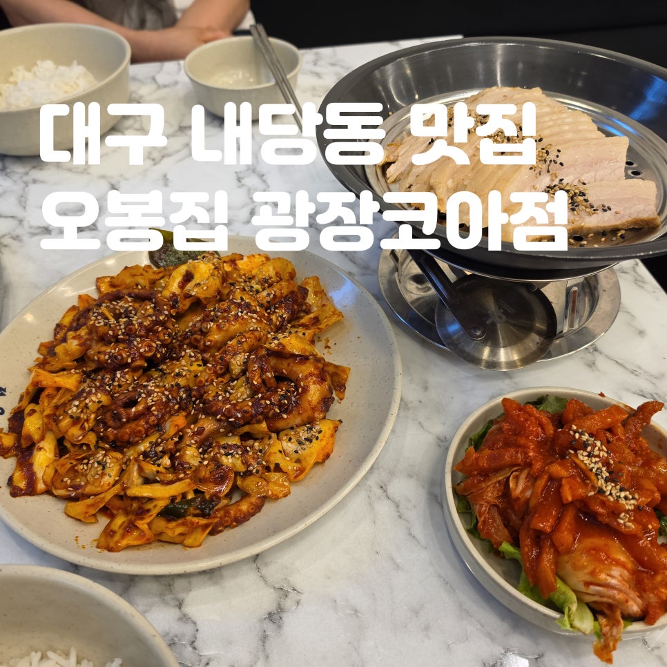 오봉집 대구광장코아점 사진 1