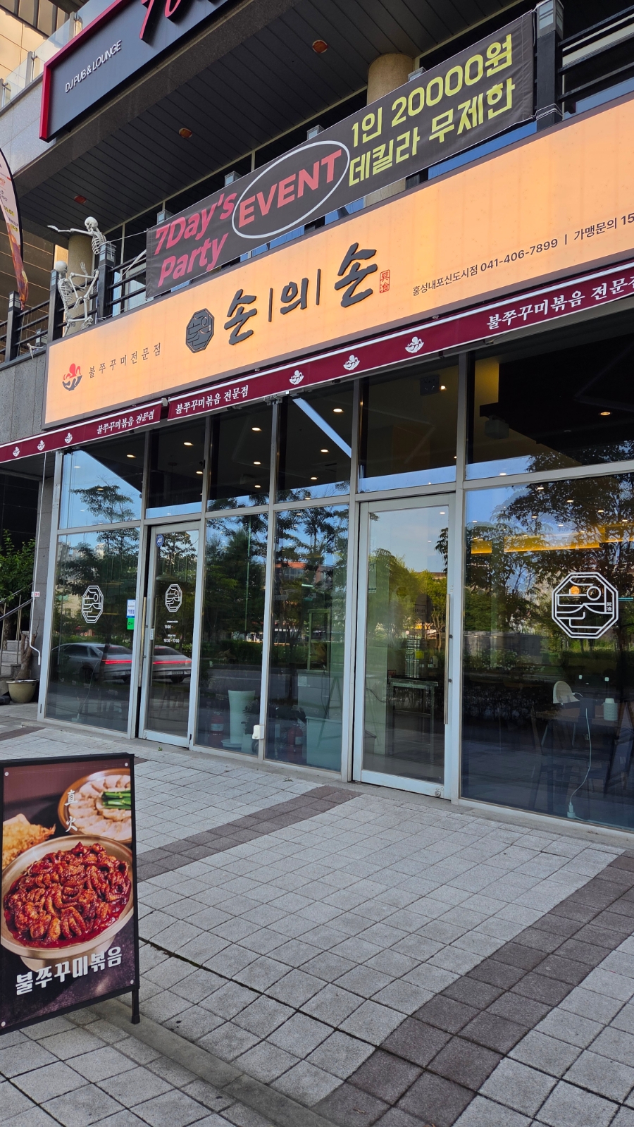 손의손 홍성내포신도시점 사진 2