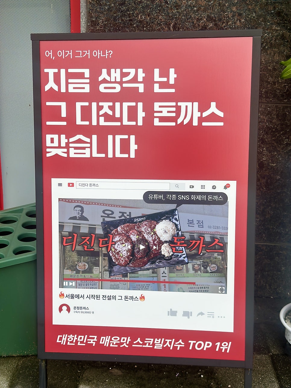 온정돈까스 천안불당점 사진 5