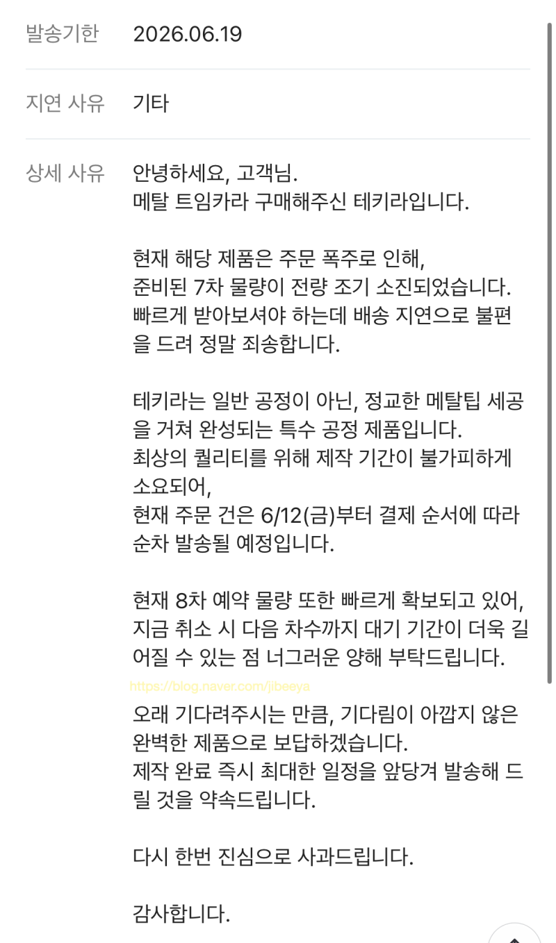 (내돈내산)테키라 메탈 트임 마스카라 | 3개월 기다려 받은 후기